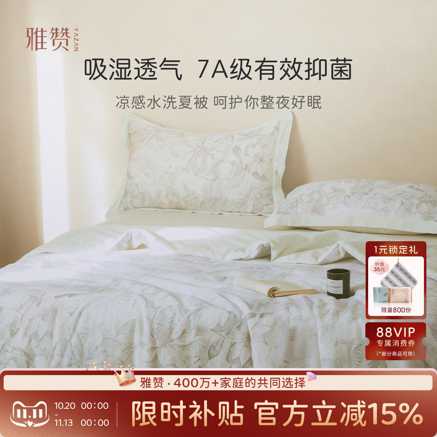 雅赞7A级抑菌被新款轻奢高级感可机洗轻盈柔软被子被芯