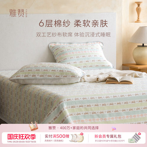雅赞新款软席纱布床单