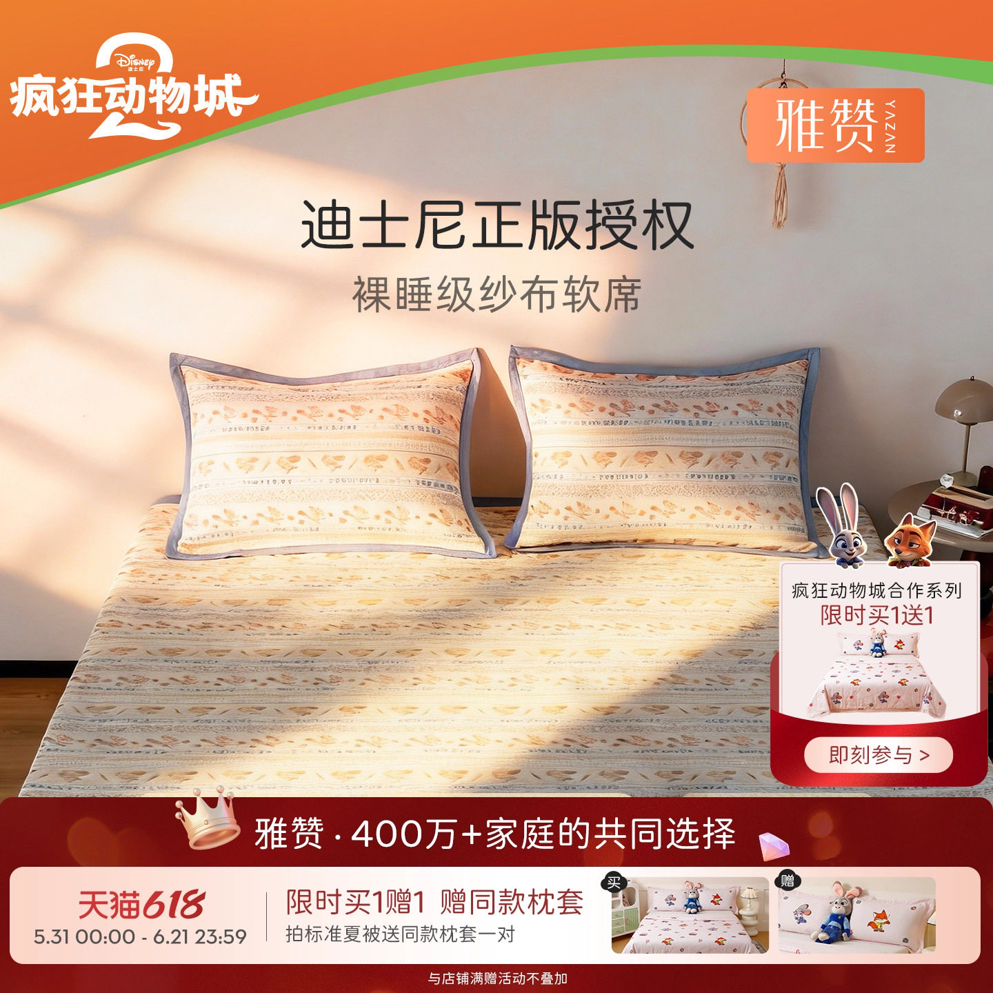 雅赞迪士尼疯狂动物城联名床单纱布软席可机洗四季款柔软亲肤床盖