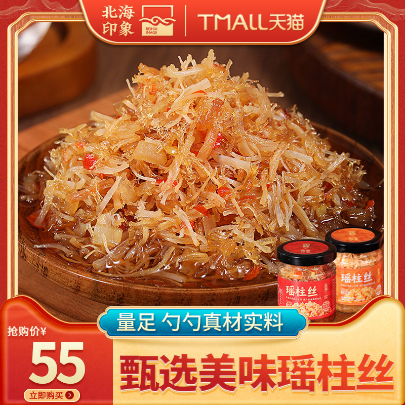 北海印象瑶柱丝酱香辣原味干贝扇贝瑶柱海鲜干 干货下饭剧拌饭拌
