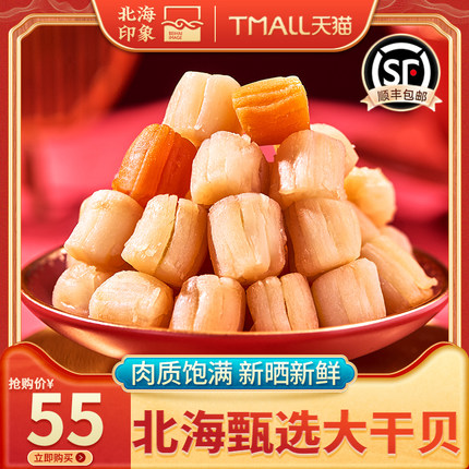 北海印象干贝瑶柱大号250g淡晒淡干海鲜干货扇贝肉元贝拍2份500g