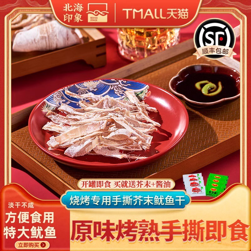 手撕烧烤鱿鱼干芥末即食碳烤鱿鱼KTV休闲鱿鱼丝尤鱼零食淡干不咸