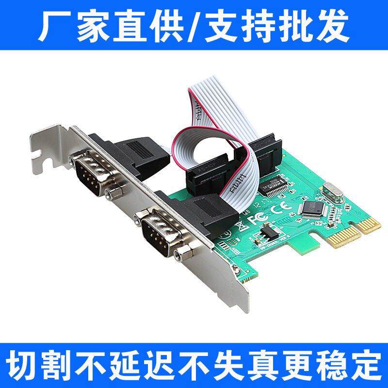 PCI-E串口卡pcie转串口 RS232接口工控扩展卡PCI-E 232卡双串口卡