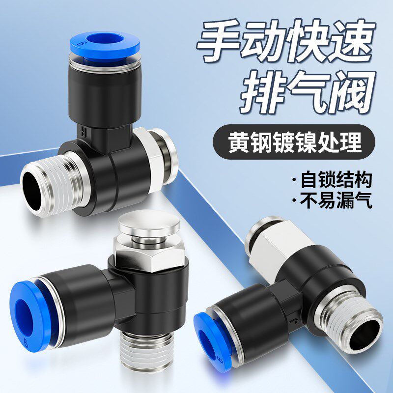 快排阀快速排气阀气动开关手动阀按压式排气阀快放阀气管快排气阀