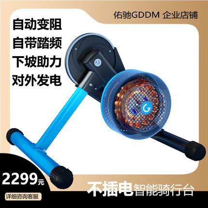 佑驰GDDM不插电智能骑行台  自动变阻 自带踏频 下坡助力对外发电