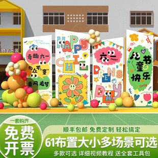 六一儿童节场景布置横幅小学教室装饰挂布班级氛围活动61kt板定制