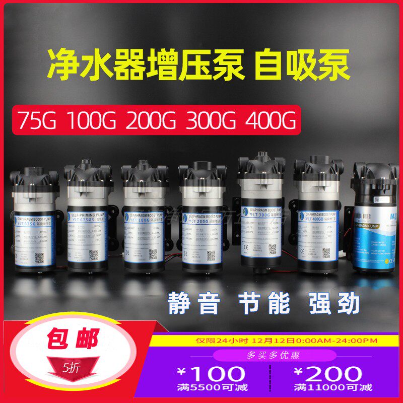 净水器水泵家用增压自吸泵24V75100400 800G静音售水机电机配件泵