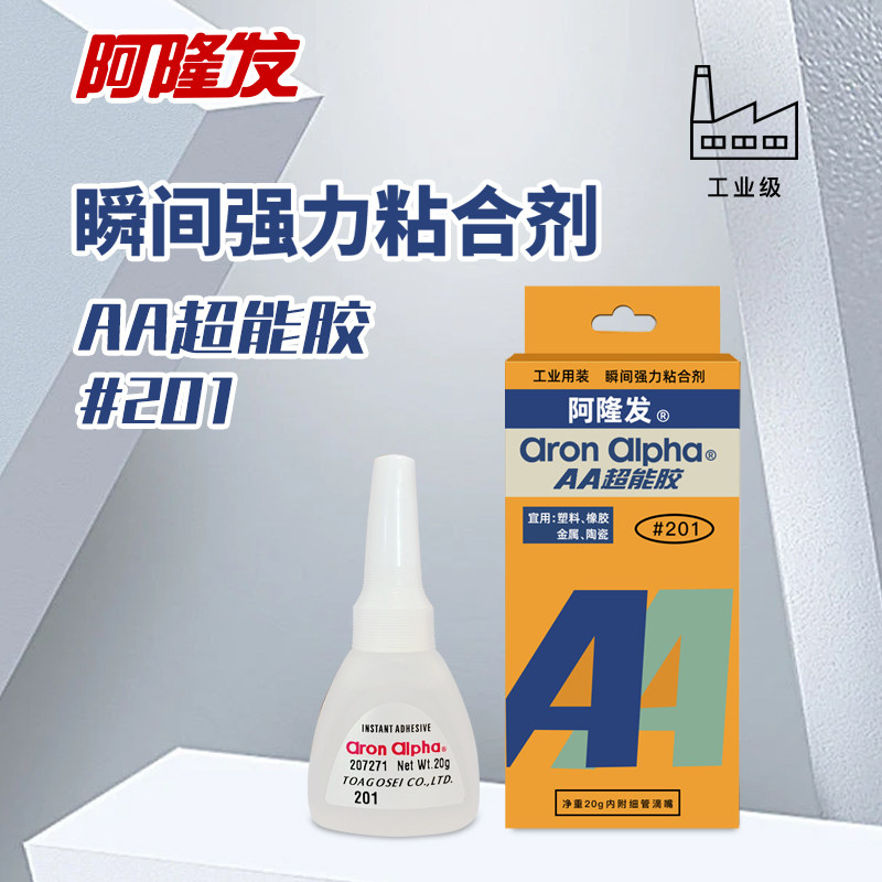 阿隆发工业装201 快干胶水 懒人瞬间快干胶 胶水粘橡胶粘塑料粘金