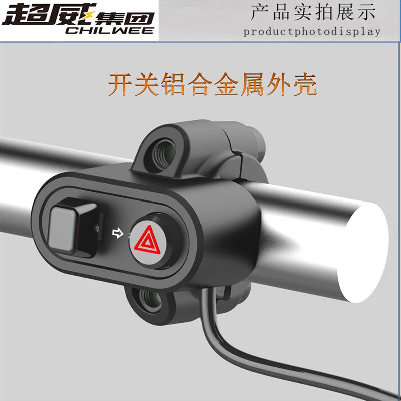 电动车摩托车滑板自行车转向灯双闪开关带闪光器单车2合1按钮通用