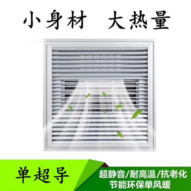 浴霸集成吊顶单风暖PTC单超导卫生间30*30空调型取暖嵌入式暖风机