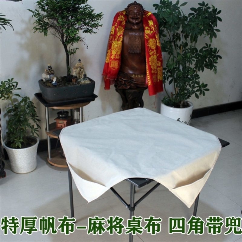 麻将桌布家用加厚帆布布料手工定制帆布防滑麻将毯四角带兜麻将垫