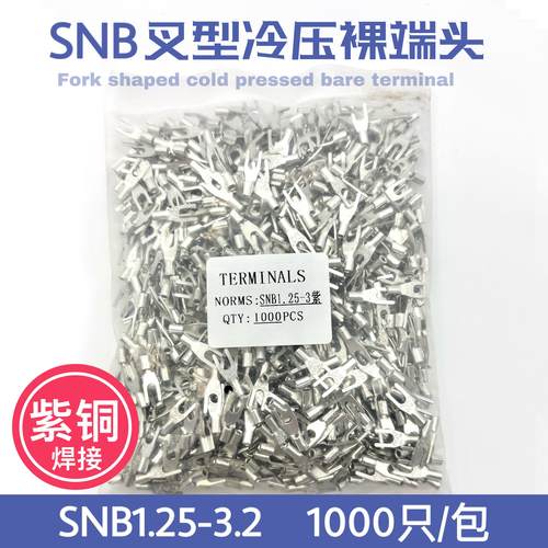 接线端子SNB1.25-3.2紫铜焊接裸端子1.25-3叉形U型Y型端头1000只