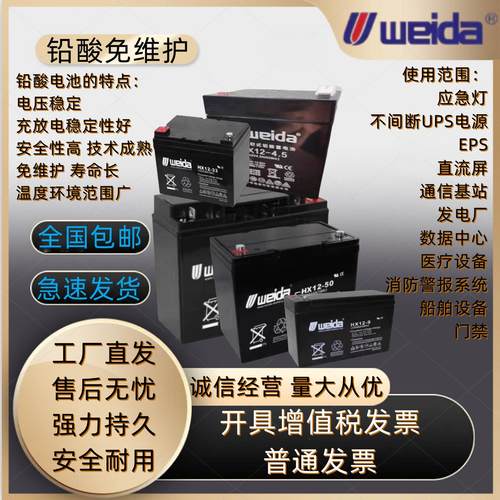 Weida威达蓄电池HX12V5A 7A 14A 18A 33AH38AH消防主机UPS电梯EPS