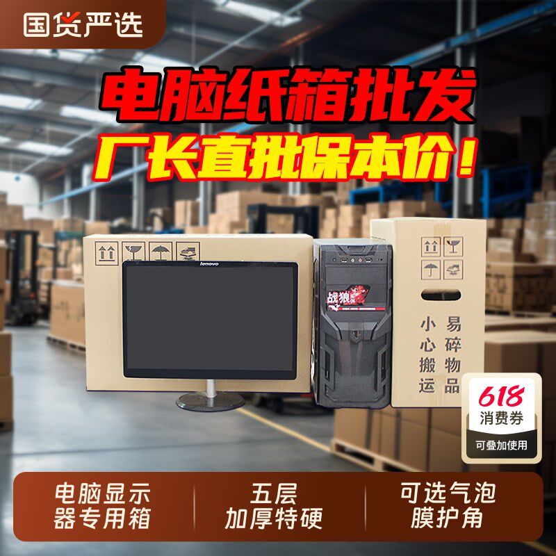 台式一体机箱电脑显示器打包装纸箱24/27/29/32寸曲面屏主机箱子