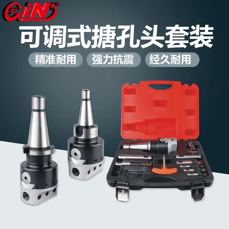 台湾精展GIN59250BHC3可调式搪孔器推拔柄搪孔杆刀杆镗刀套装等等