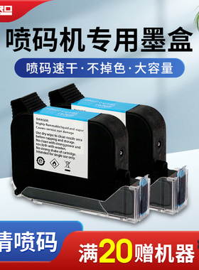 谊和CH10/CH200/600/2000/3000高附着力速乾墨盒手持式喷码机专用