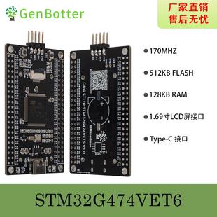 小系统板 核心板 STM32G474开发板 STM32G474VET6 GenBotter