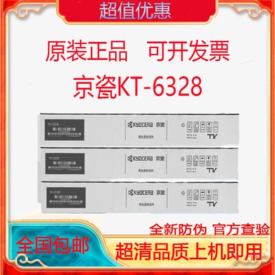 原装TK-6328 粉盒 京瓷 TASKalfa 4002i 5002i 6002i 碳粉 墨粉仓