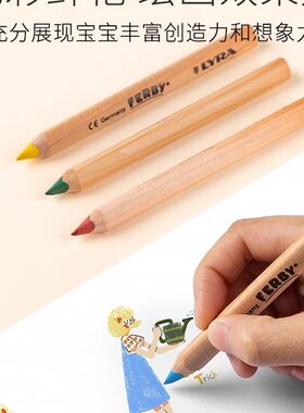 德国LYRA艺雅粗短杆三角笔杆绘图彩铅套装小学生绘画原木笔杆儿童