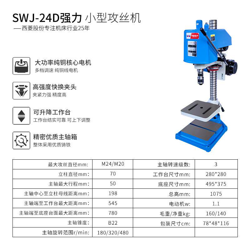 西菱直营手动攻丝机小型高精度220V工业攻牙机手持电动台式丝攻机