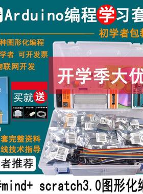 适用arduino uno开 发板感测器入门学习创客物联网套件scratch程