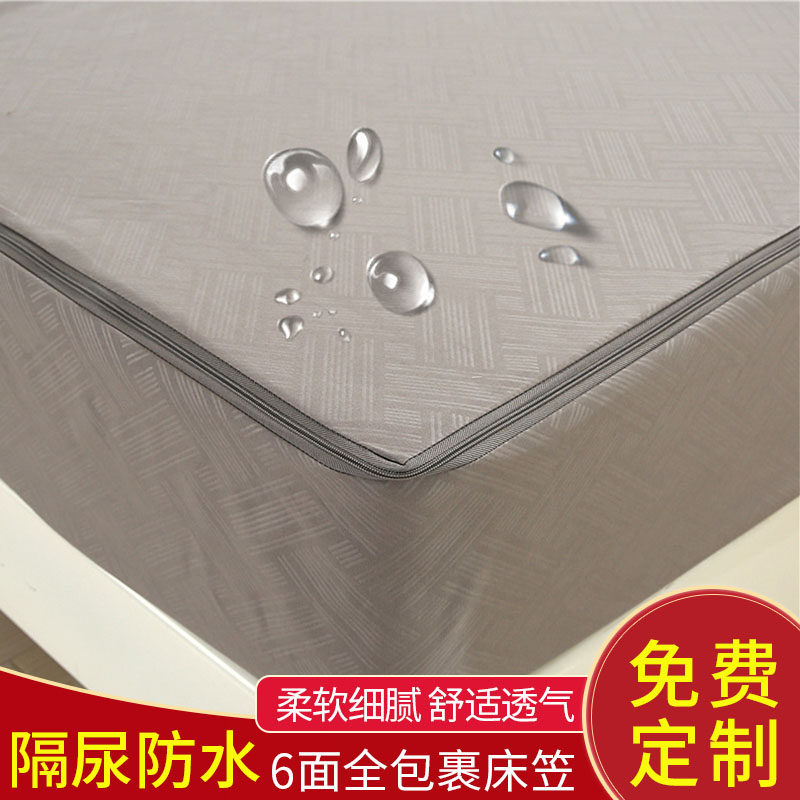 六面全包拉链式防水床笠隔尿透气床垫套保护罩乳胶薄2021年新款大