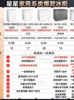 星星冰柜家用小型150/200/300升L冷藏冷冻柜两用减霜一级能效冷柜