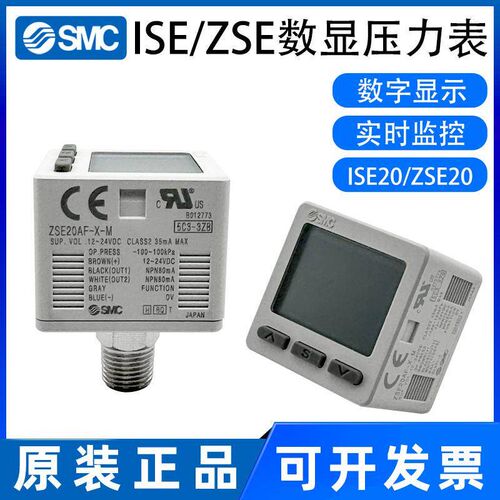 真空数显压力表正压/负压/混合压ISE/ZSE20A/B/AF-N-M5-L