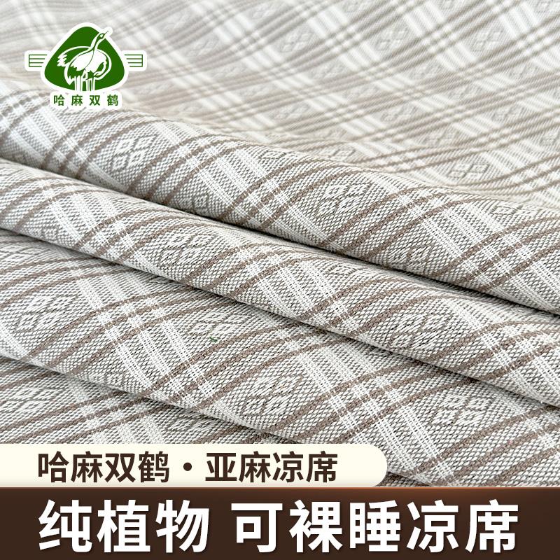 哈麻双鹤亚麻凉席加厚单人双人夏季纯母婴天然透气折叠席子三件套