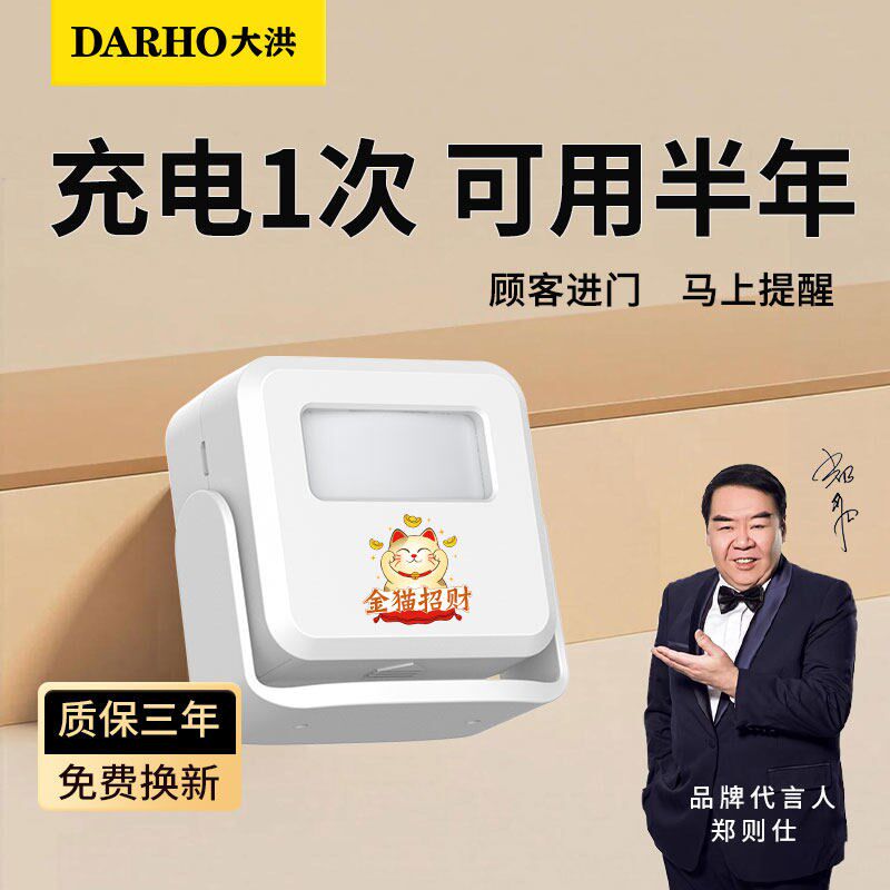 大洪欢迎光临进门感应提醒器店铺门口感应器红外线语音防盗报警器