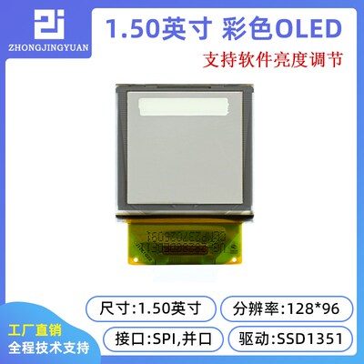 中景园1.5寸OLED显示屏128128方屏SSD1351驱动彩色OLED液晶屏