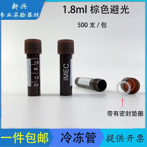 科杰棕色避光1.8ml冷冻管 带刻度 2ml冷冻管 冻存管(每包500只)