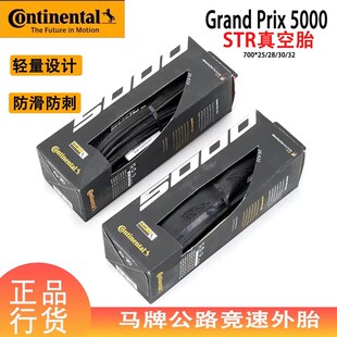 德国马牌GP5000 STR公路自行车外胎25 28C开口真空环法黄咖边轮胎