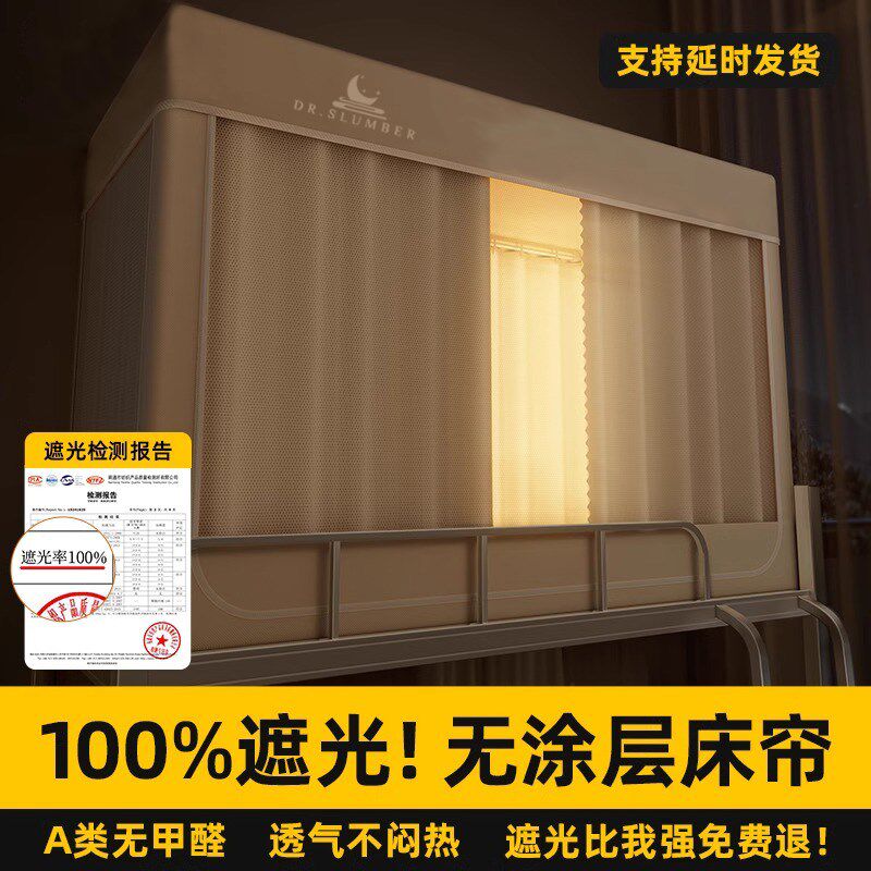 欧宝睡新型宿舍蚊帐一体式单人床专用学生上下铺免安装床帘幔全包
