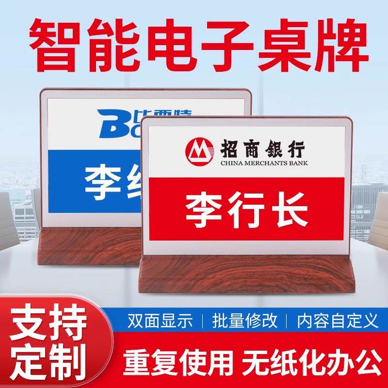 比西特智能电子桌牌会议室席卡墨水屏双面液晶屏姓名座位牌无纸化