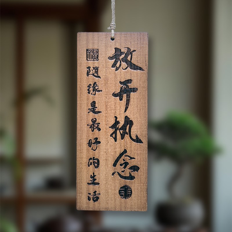 木牌定制实木激光雕刻茶室书房民宿茶楼茶室庭院标语复古装饰挂牌