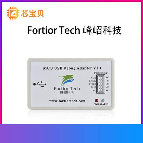 Fortior ASIC MCU隔离仿真器烧录器芯片下载仿真高压隔离