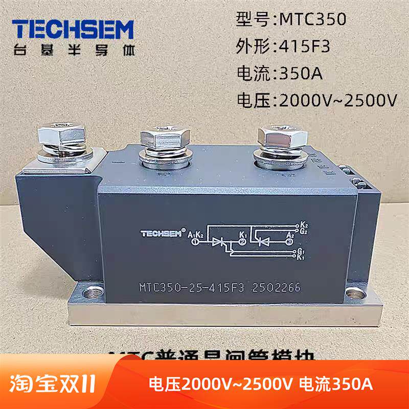 TECHSEM MTC350-16-415F3湖北台基半导体控制整流器晶闸管模块MTC