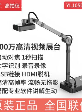 现货 视频展台良田YL1050AF高拍仪微课实物教学展示台书法VE802AF