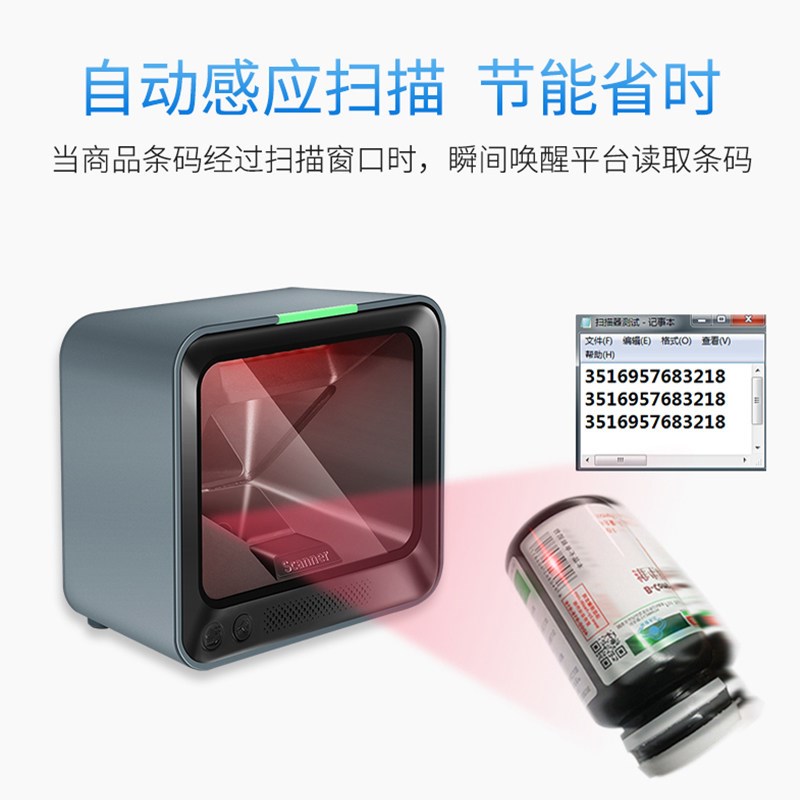 东为MP7600一二维扫瞄平台条码超市收银商品扫码微信支付宝书店药
