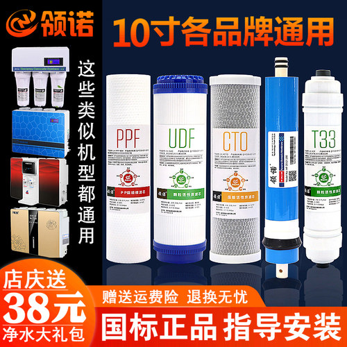 净水器滤芯通用家用三级10寸pp棉活性炭五级套装净水机RO膜过滤芯