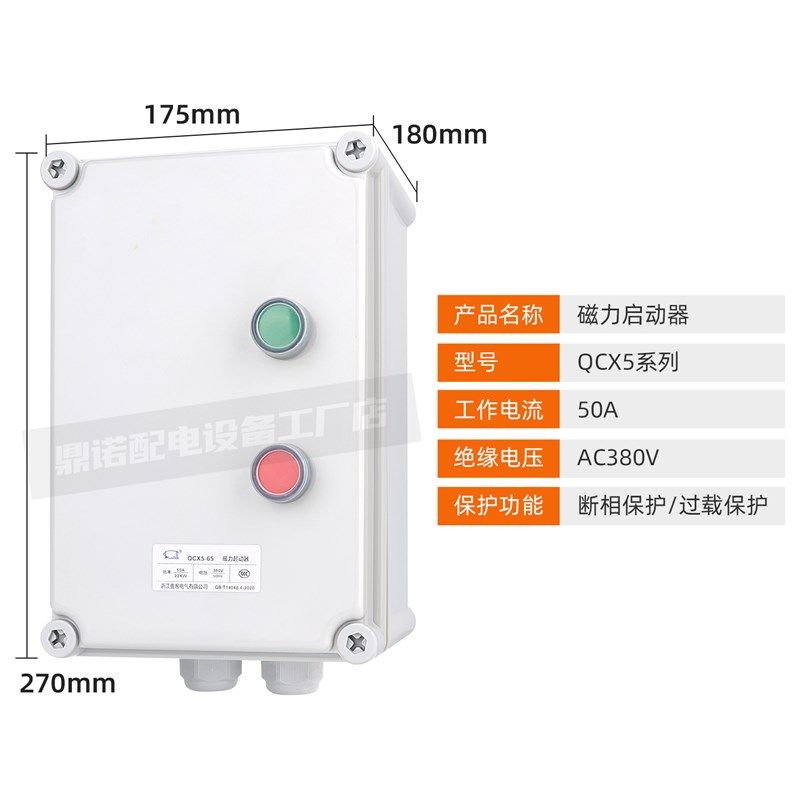 精选380V大功率防水按钮盒开关控制盒带接触器户外启动停止220V接,五金/工具,起动器,淘宝优惠券,粉丝福利购,淘宝优惠卷