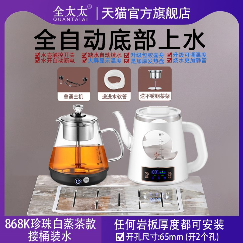 全太太岩板茶桌茶台茶几隔空烧水壶双孔茶壶全自动上水壶电磁炉
