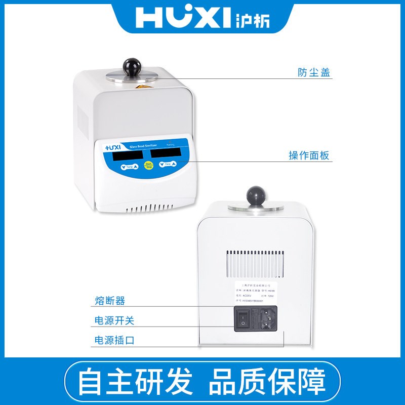 HUXI上海沪析HM-80/HM-140玻璃珠灭菌器实验室镊子剪刀消毒设备