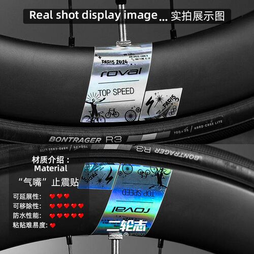 公路自行车轮组气嘴贴纸适用闪电  ROVAL S-WORKS固定保护贴膜