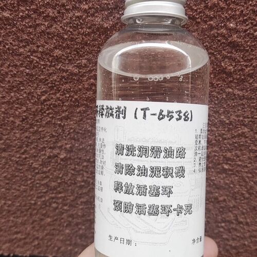 T-6538活塞环释放剂提高耐磨清除油泥机油积碳免拆治理烧机油原液