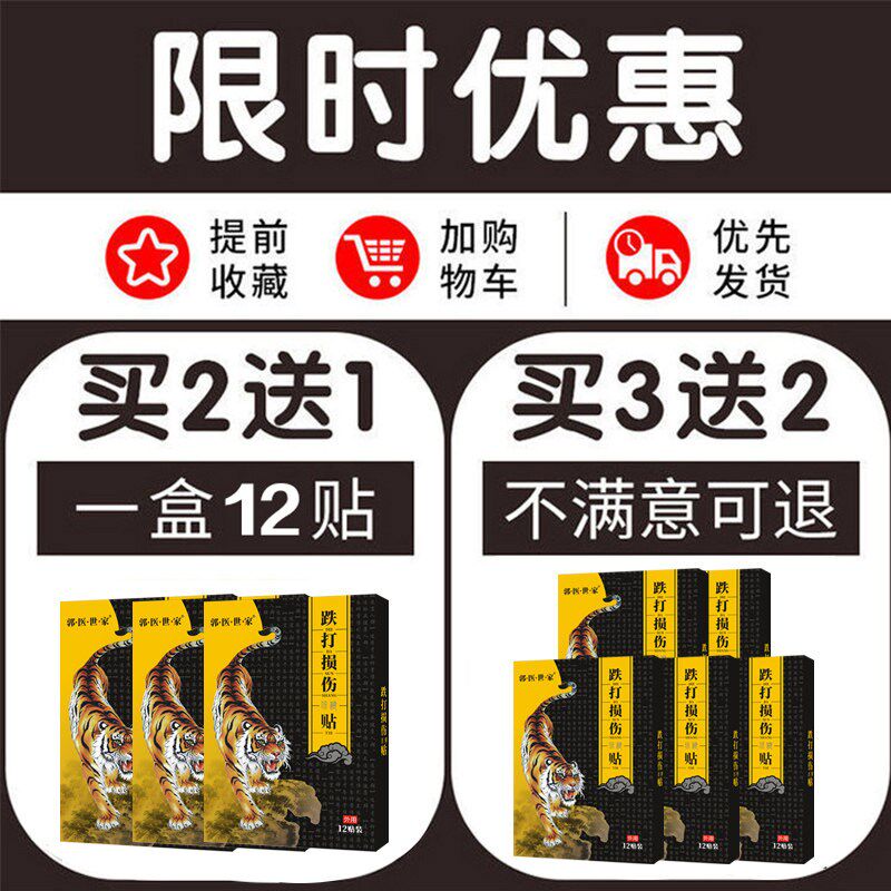 骨裂恢复药脚踝跌打损伤崴脚肌肉手腕关节扭伤跌打损伤贴膏JJ