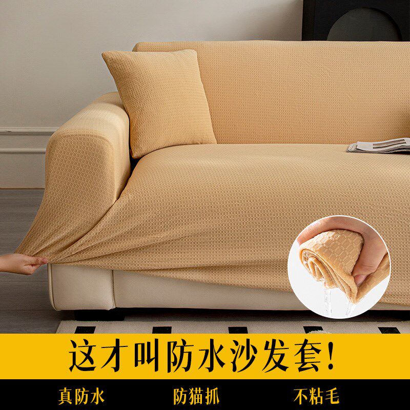 精选高档全包防水沙发套罩新款一体式防滑沙发保护套防猫抓四季通
