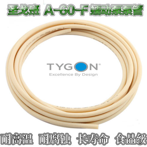 TYGON A-60-F 圣戈班食品管 长寿命 耐高温 Chemical双层化学管