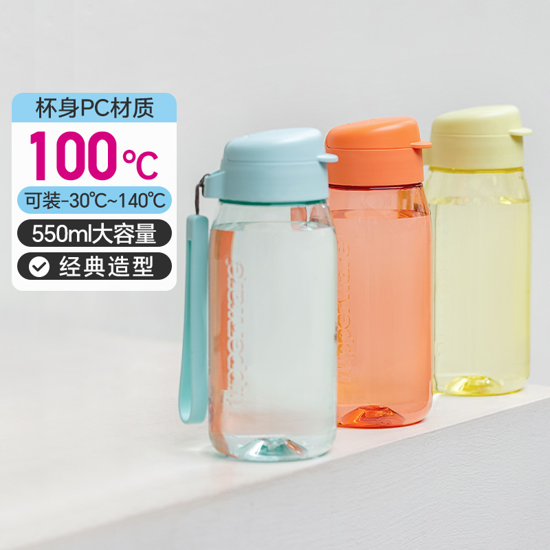 特百惠乐趣随心水杯子550ml大容量塑料便携运动水壶男女高颜值